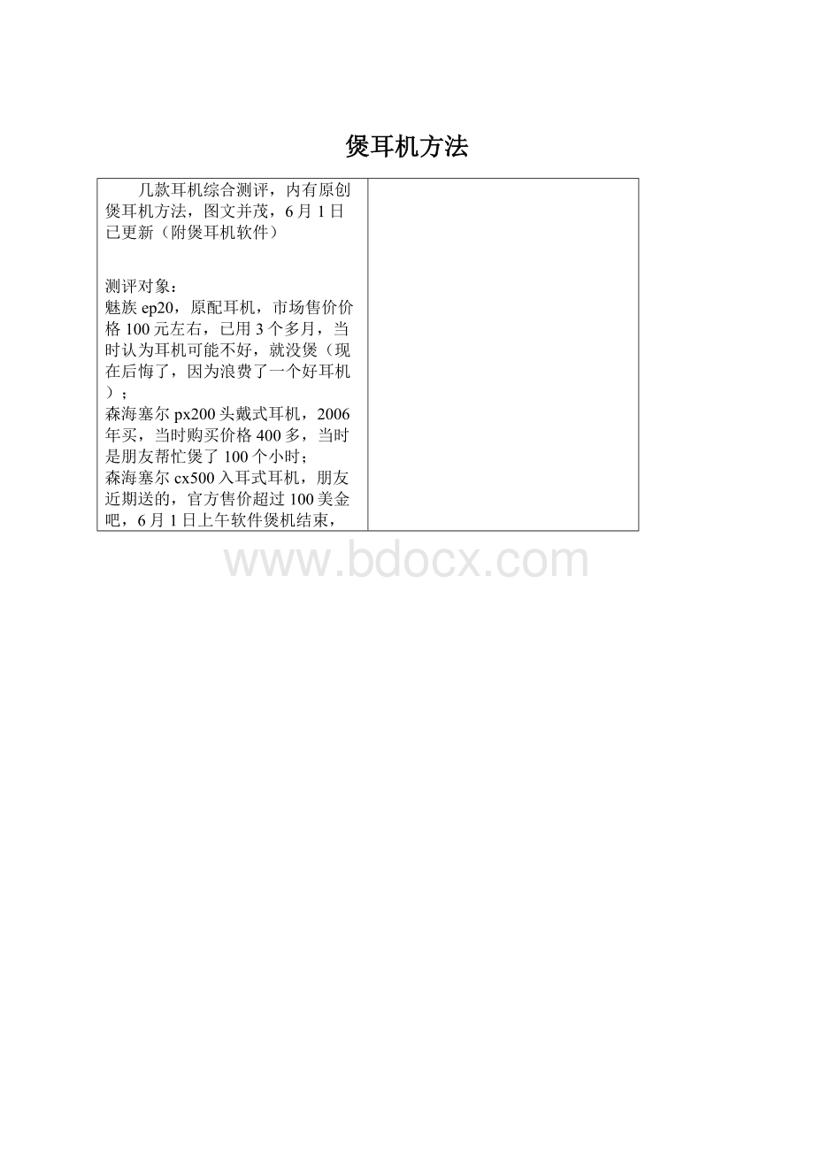 煲耳机方法.docx_第1页