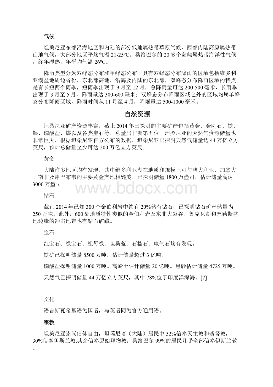 坦桑尼亚国家概况.docx_第2页