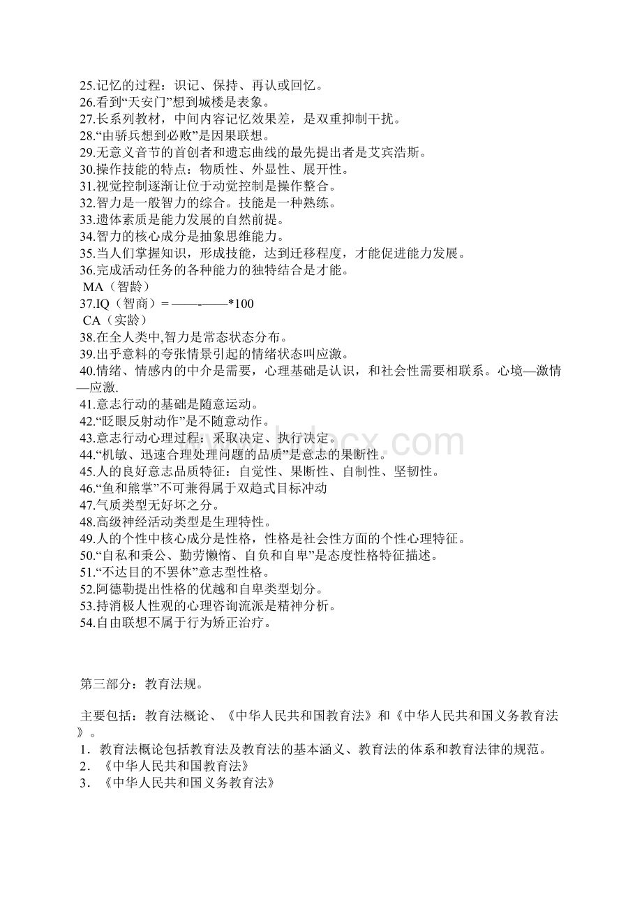 #教育教学理论基础知识复习题.docx_第3页