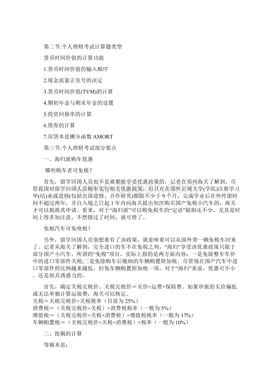 银行从业资格考试个人理财计算题案例分析题等.docx_第2页