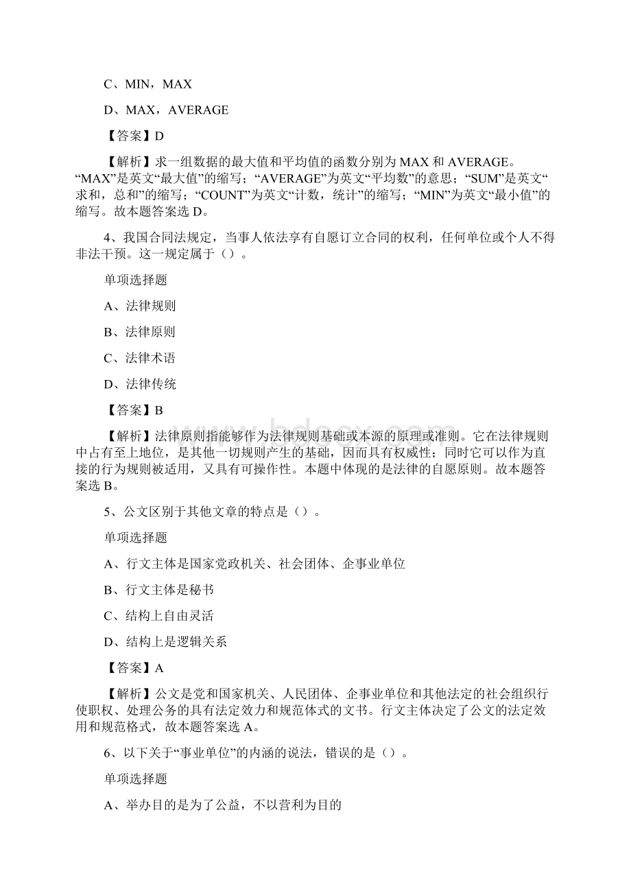 交城县面向大学生村官招聘乡镇站所事业人员测试题7试题及答案解析 doc.docx_第2页