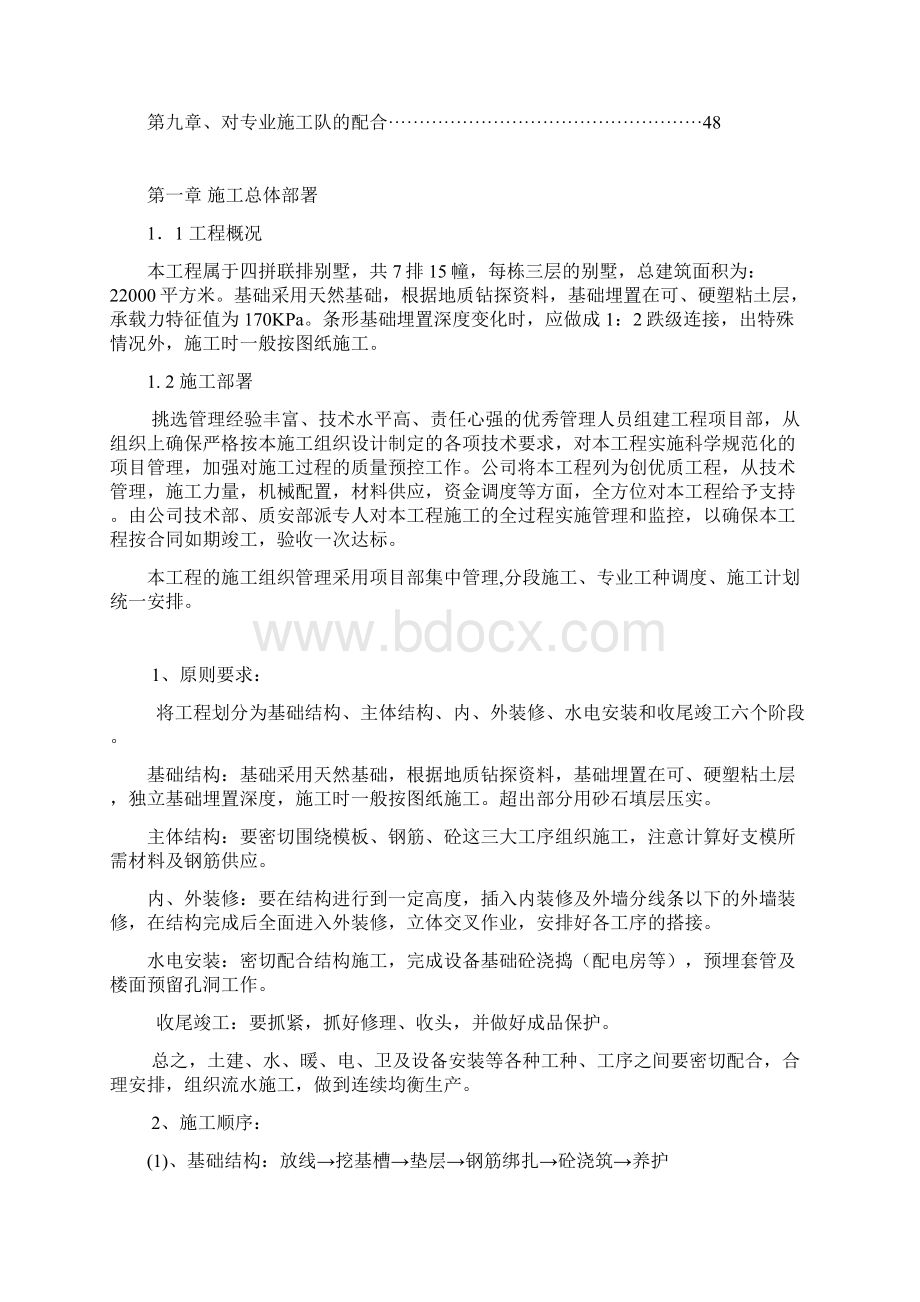 0银河龙门花园别墅施工组织设计方案.docx_第2页