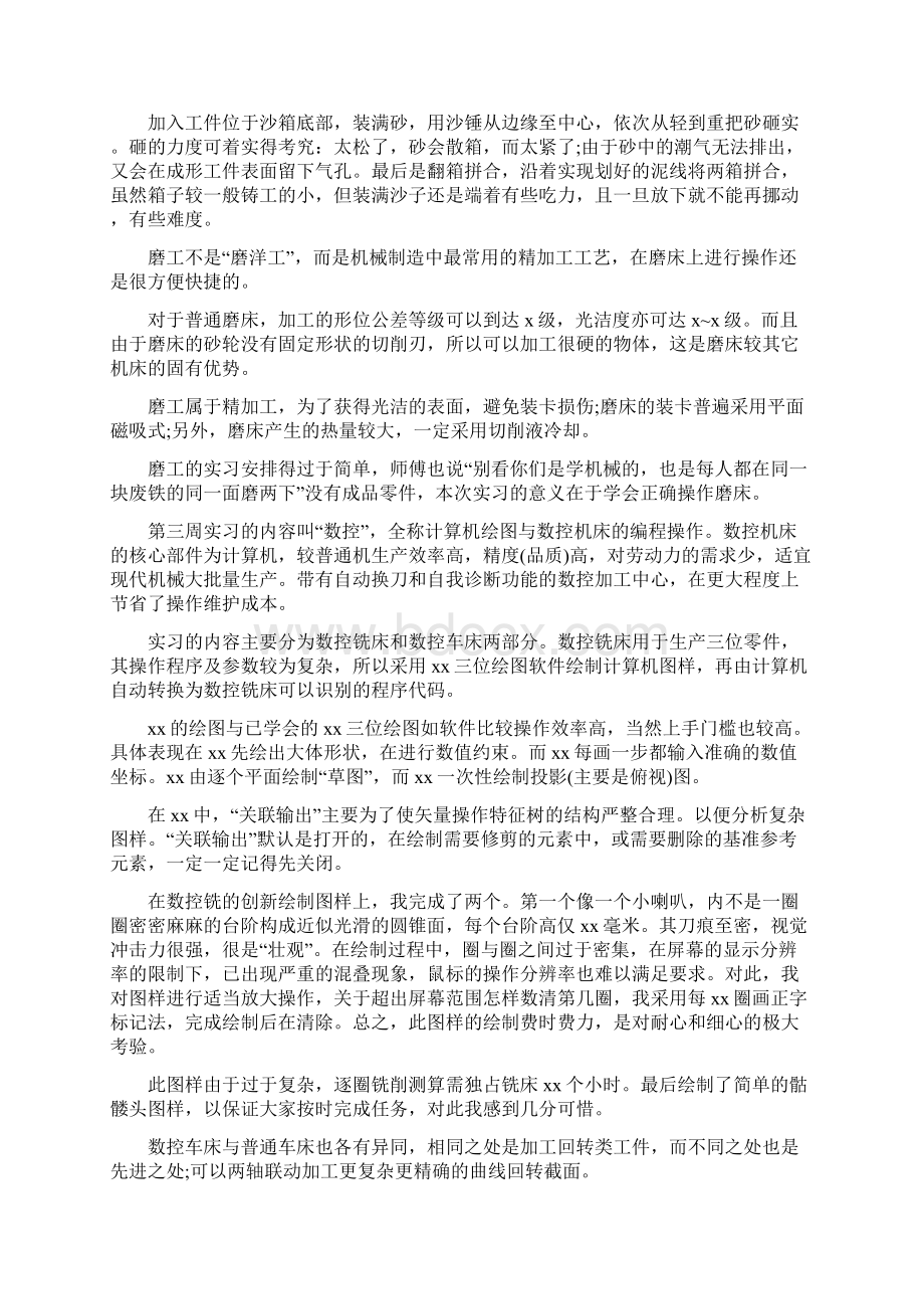 金工实训报告钳工磨小锤子.docx_第3页