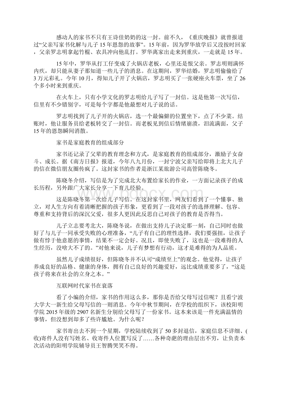 高考作文素材家书抵万金.docx_第2页