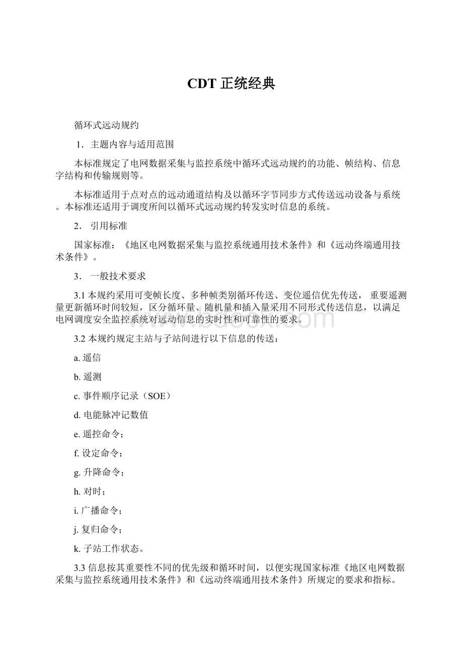 CDT正统经典.docx