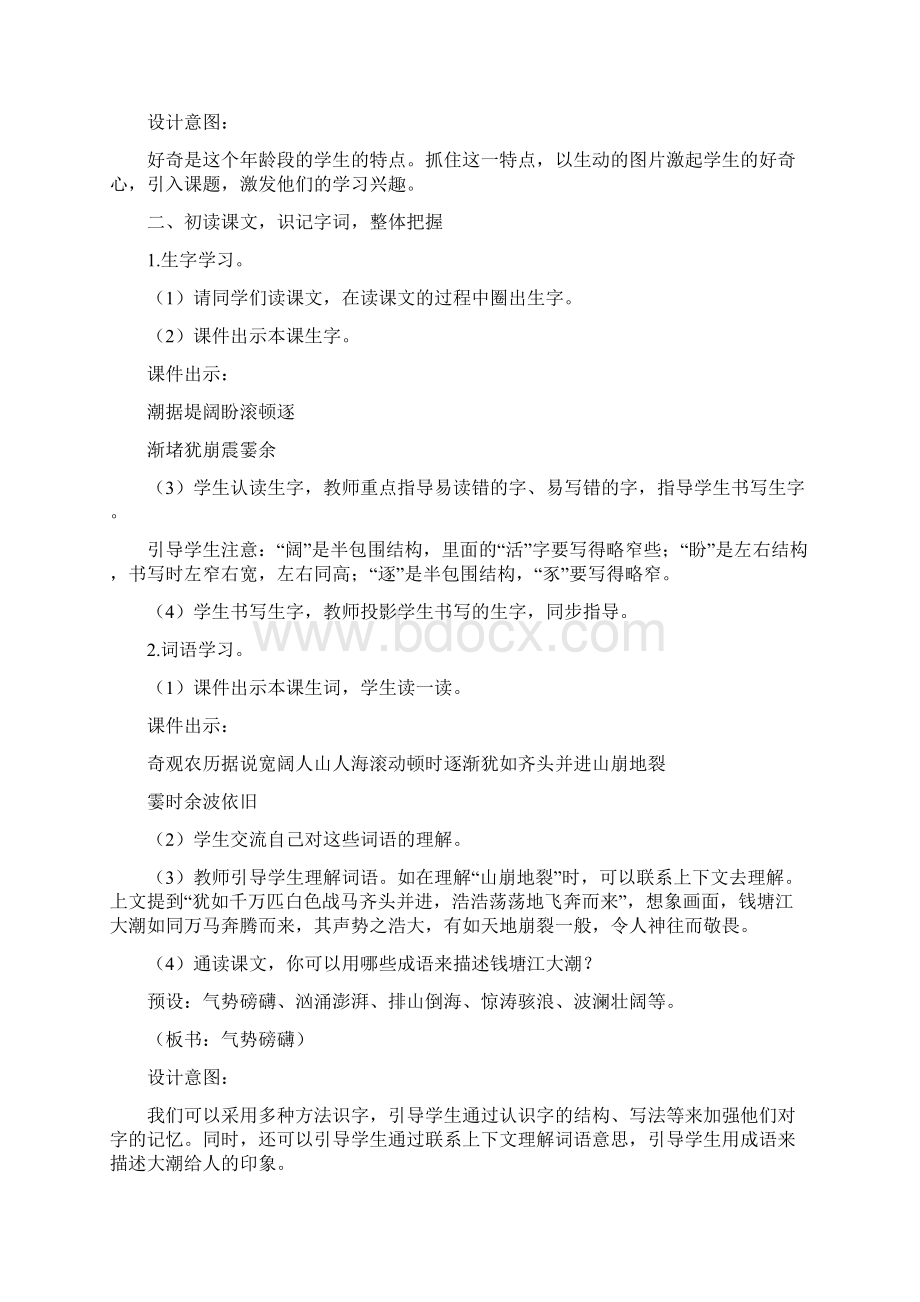 《观潮》教学设计3Word下载.docx_第3页