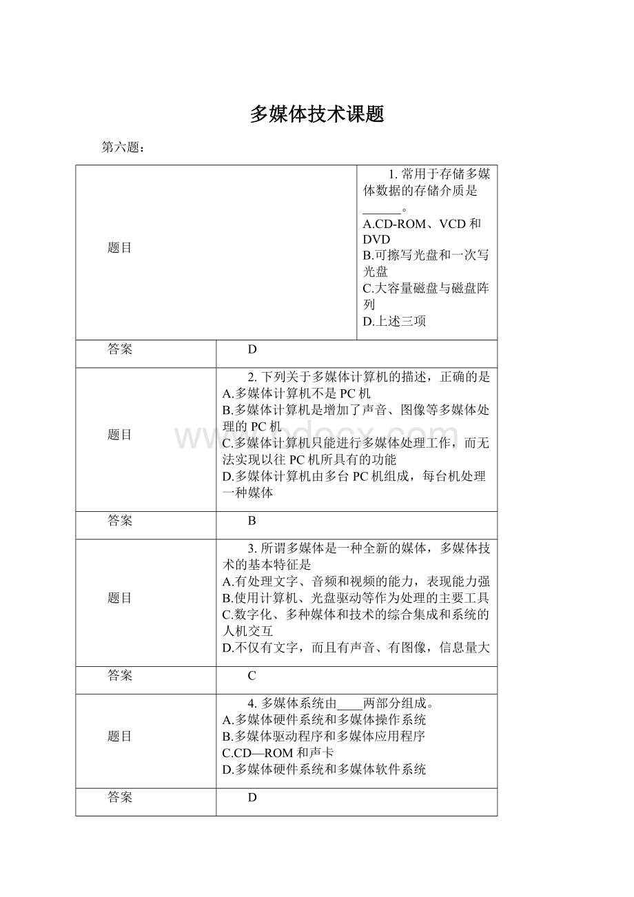 多媒体技术课题.docx_第1页