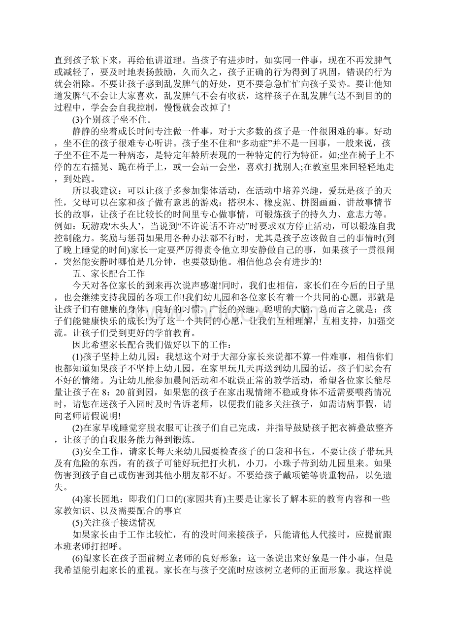 幼儿园中班家长会班主任发言稿1.docx_第3页