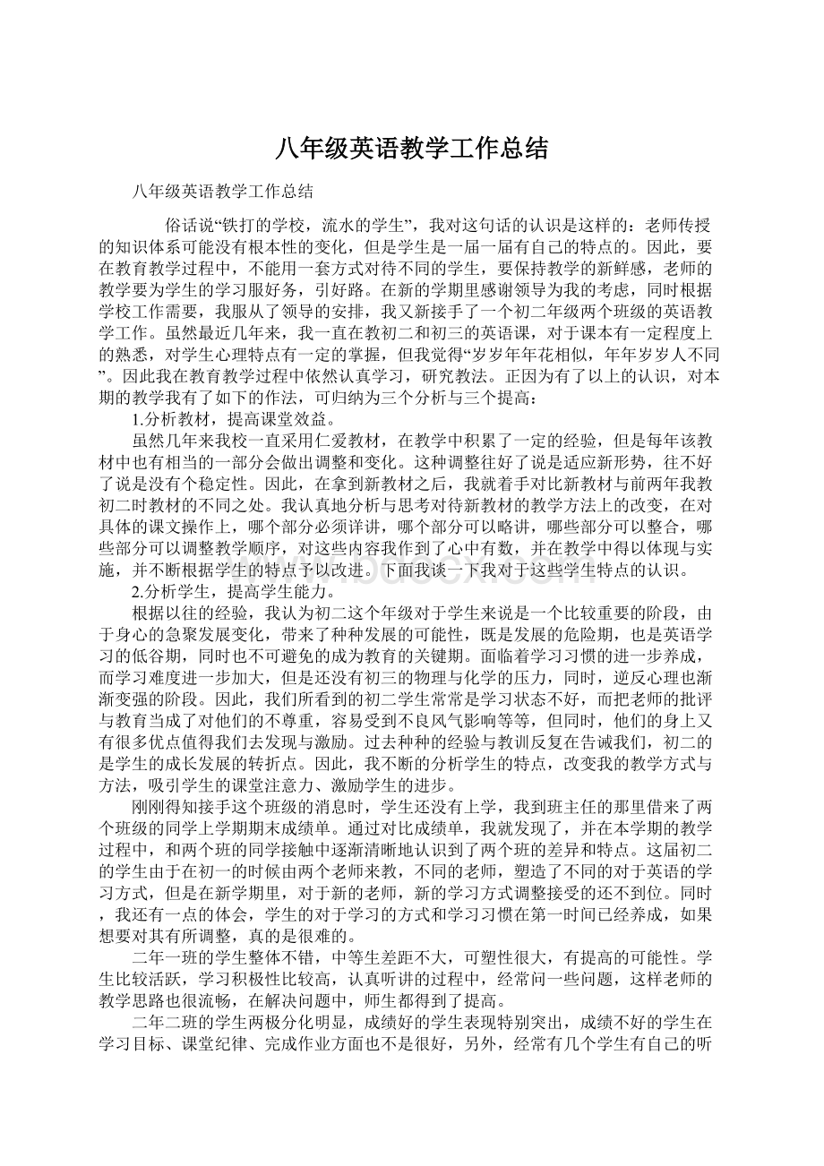 八年级英语教学工作总结.docx_第1页