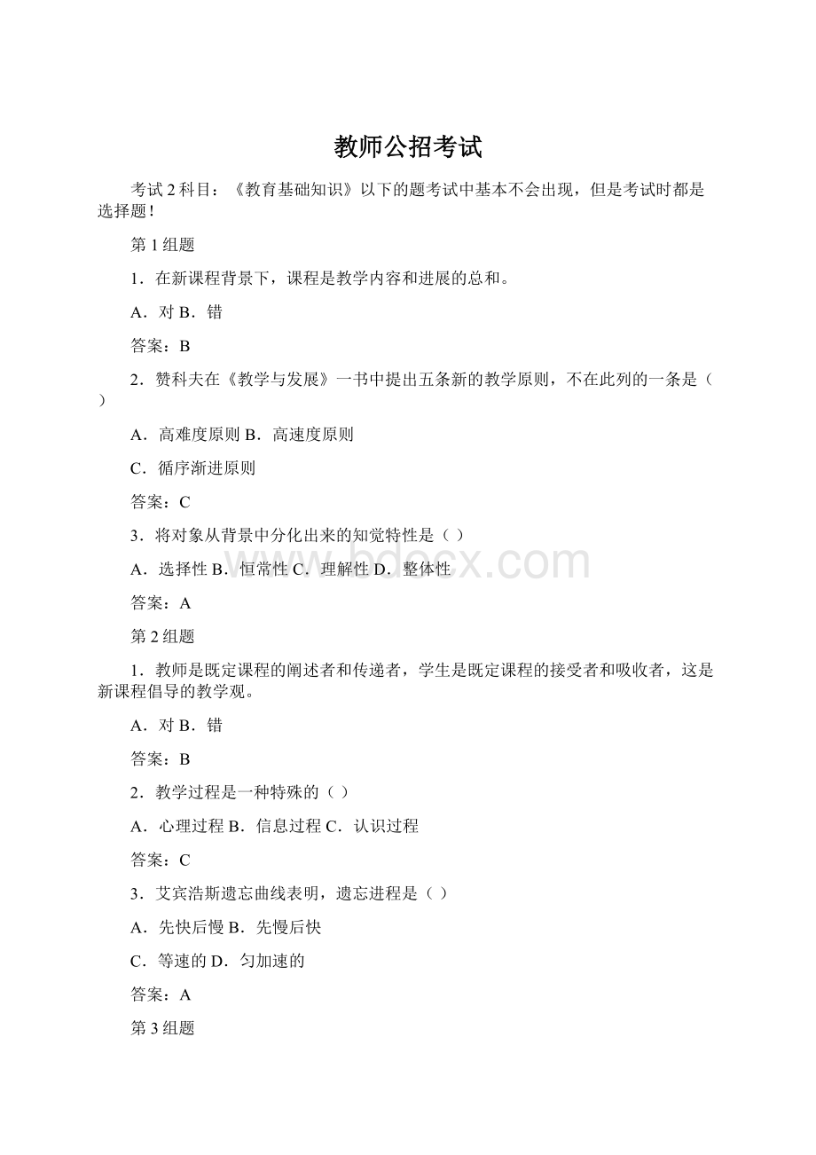 教师公招考试Word文件下载.docx