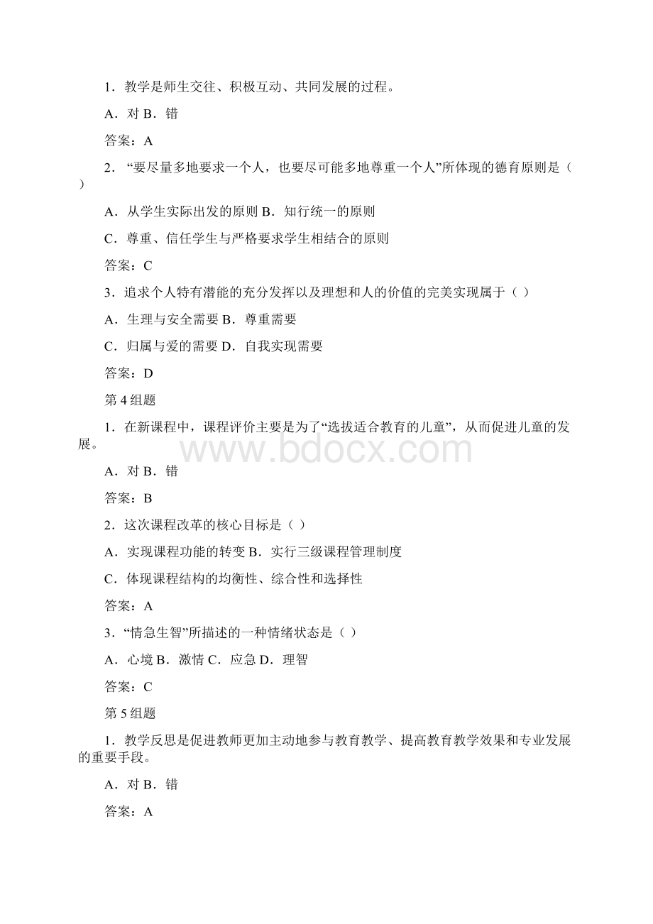 教师公招考试Word文件下载.docx_第2页