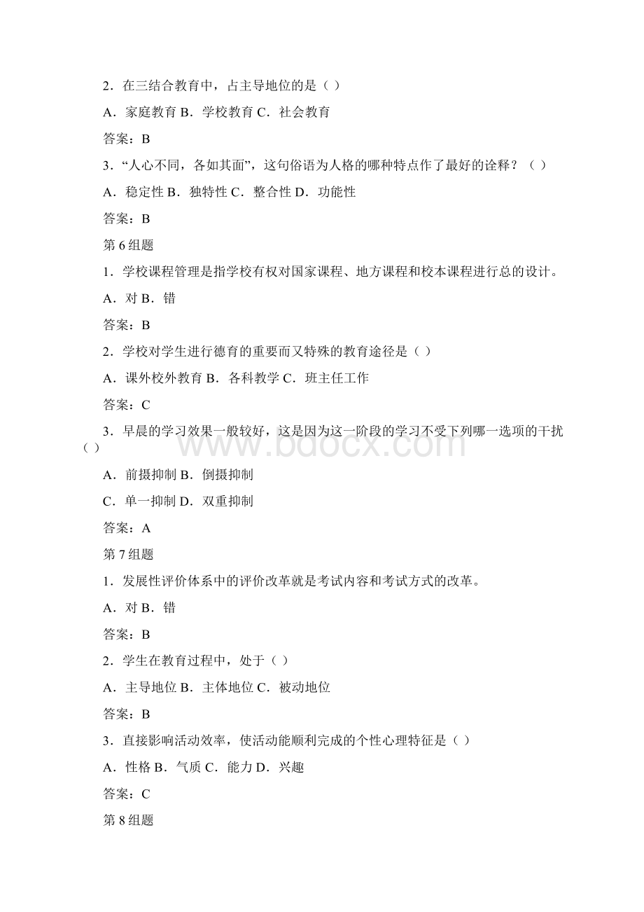 教师公招考试Word文件下载.docx_第3页