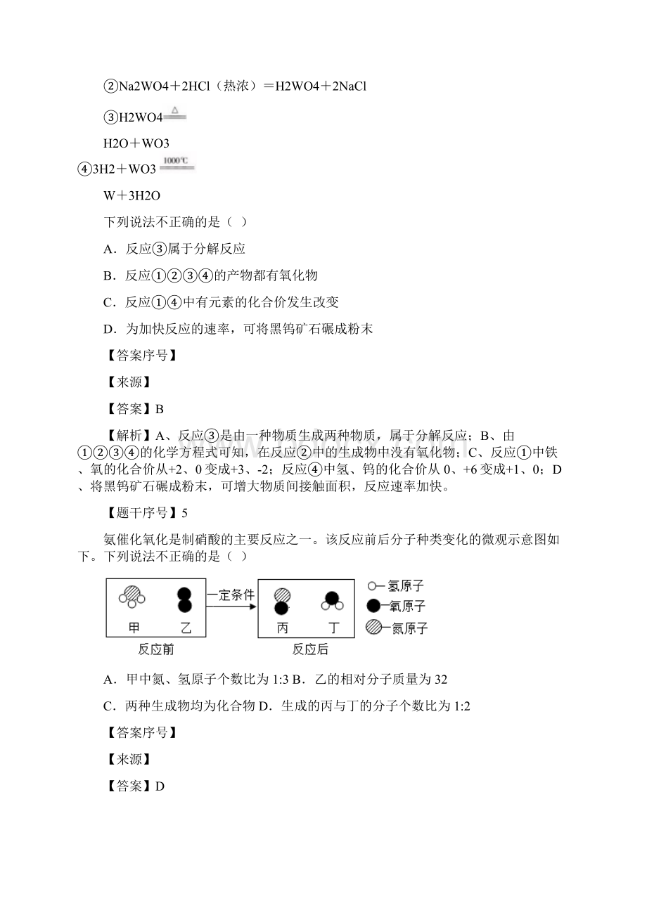 化学#初三#山东省#中考模拟#山东省济宁市嘉祥县届九年级下学期中考模拟化学试题附答案.docx_第3页