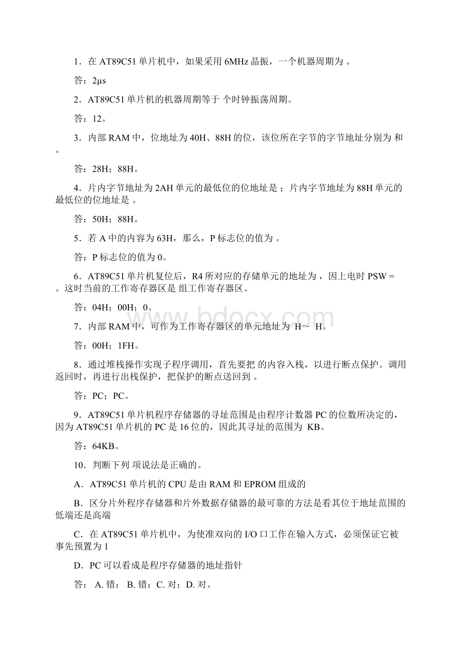 单片机习题答案.docx_第2页