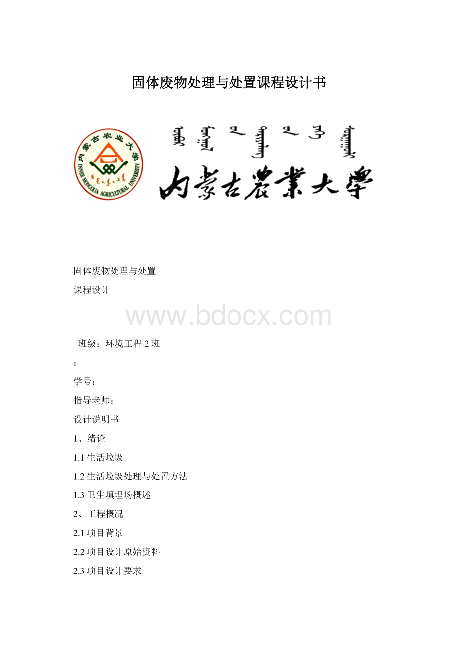 固体废物处理与处置课程设计书Word下载.docx_第1页