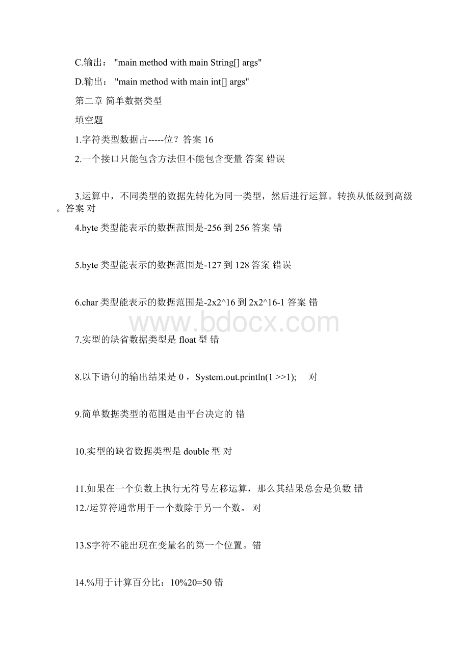 java 期末复习资料.docx_第3页