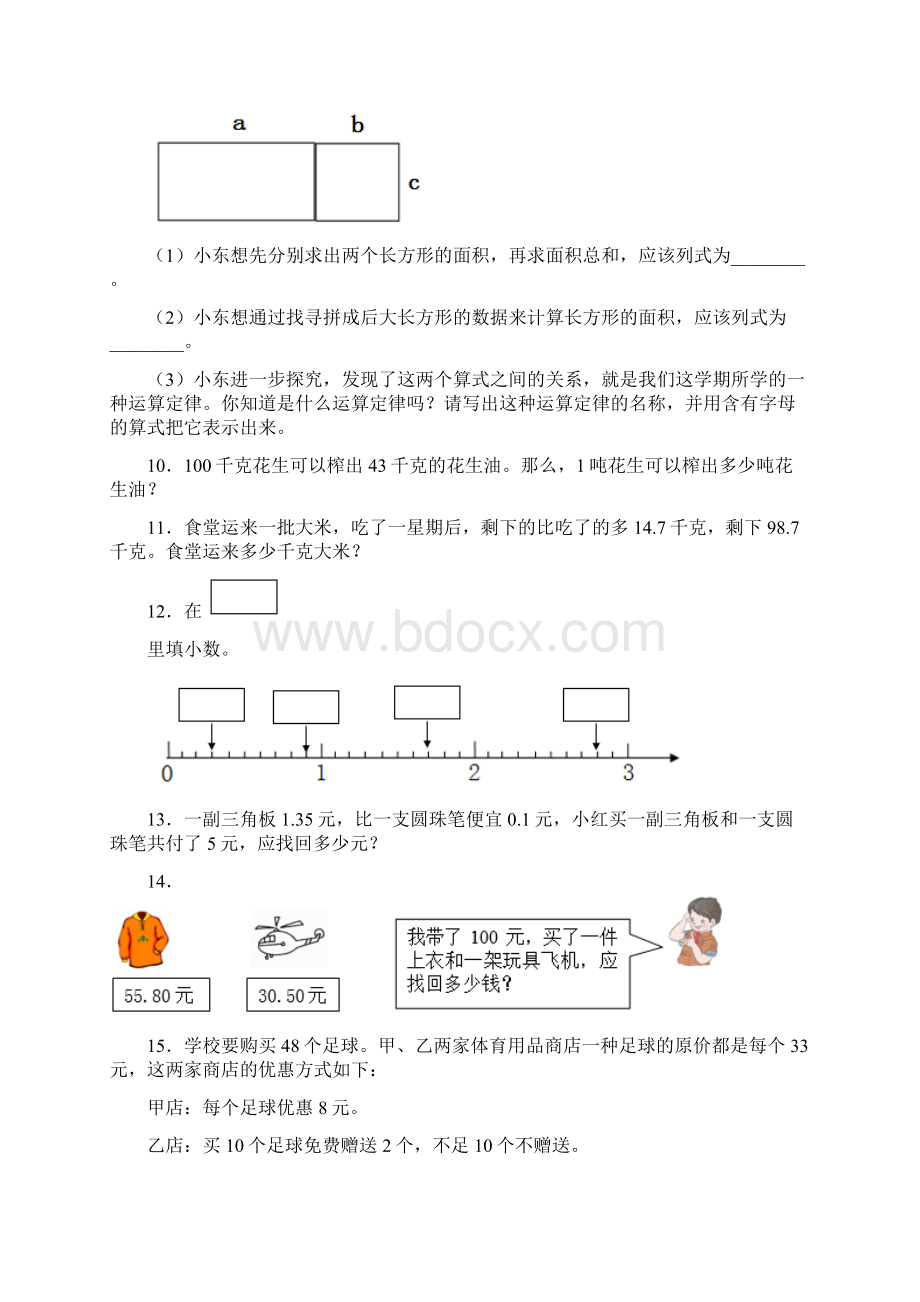 四年级下册期末复习数学应用题含答案Word文档格式.docx_第2页