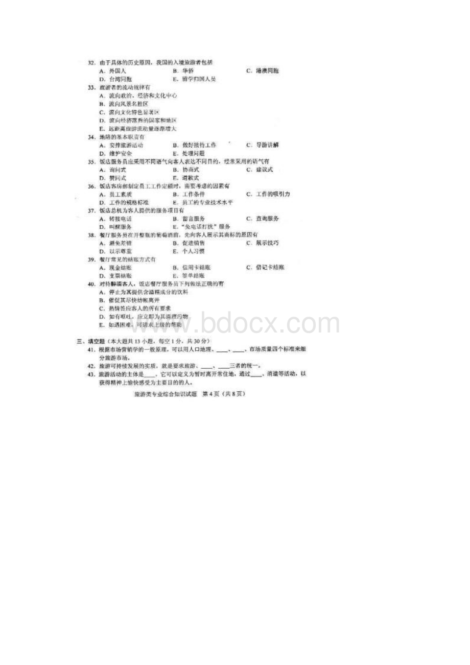 湖南省旅游对口高考题总汇.docx_第3页