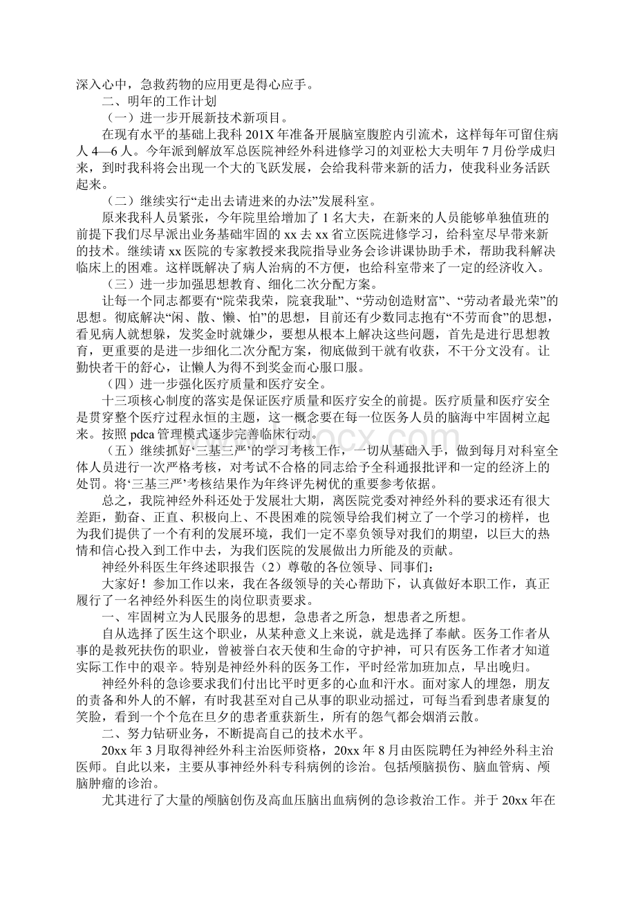 神经外科医生年终述职报告.docx_第2页