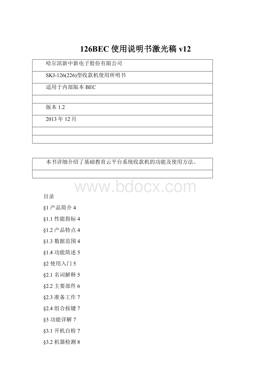 126BEC使用说明书激光稿v12.docx