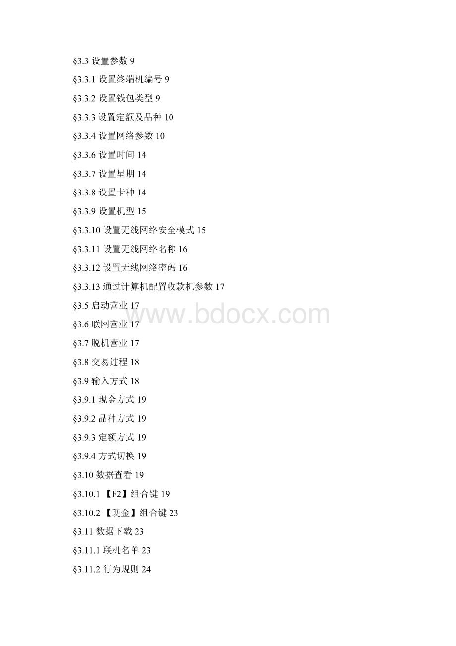 126BEC使用说明书激光稿v12.docx_第2页