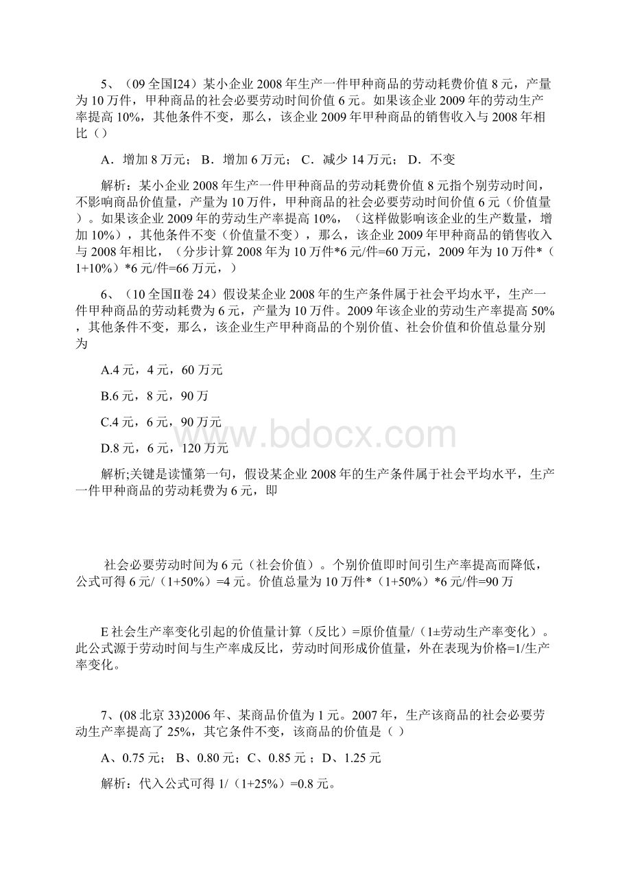 商品价值量与劳动生产率计算题攻略.docx_第3页