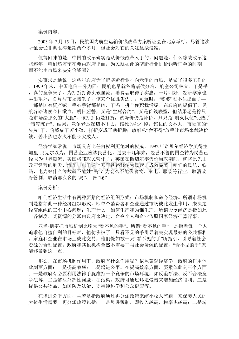 经济学经典案例.docx_第3页