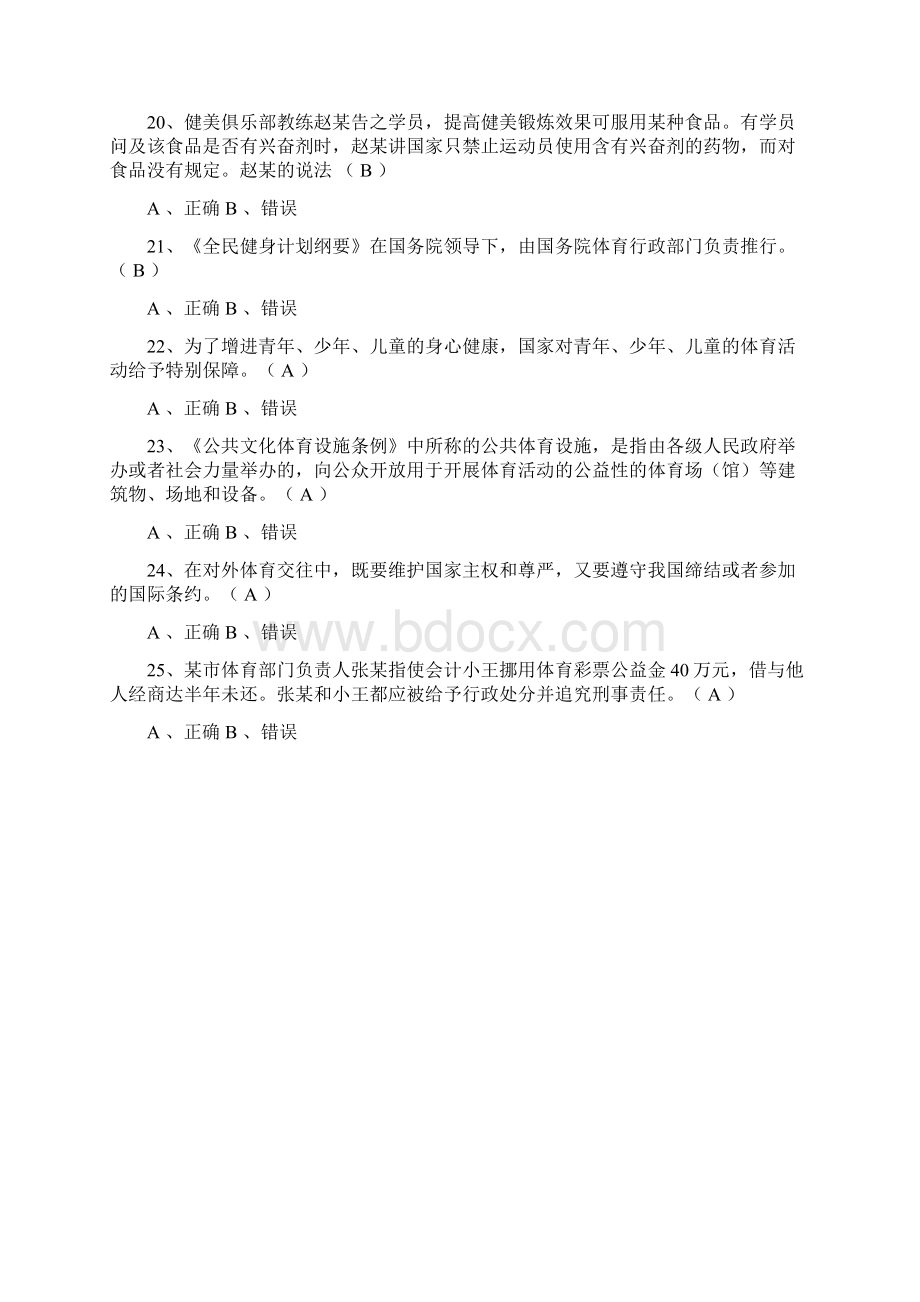 体育考试常识题目及答案Word格式.docx_第3页