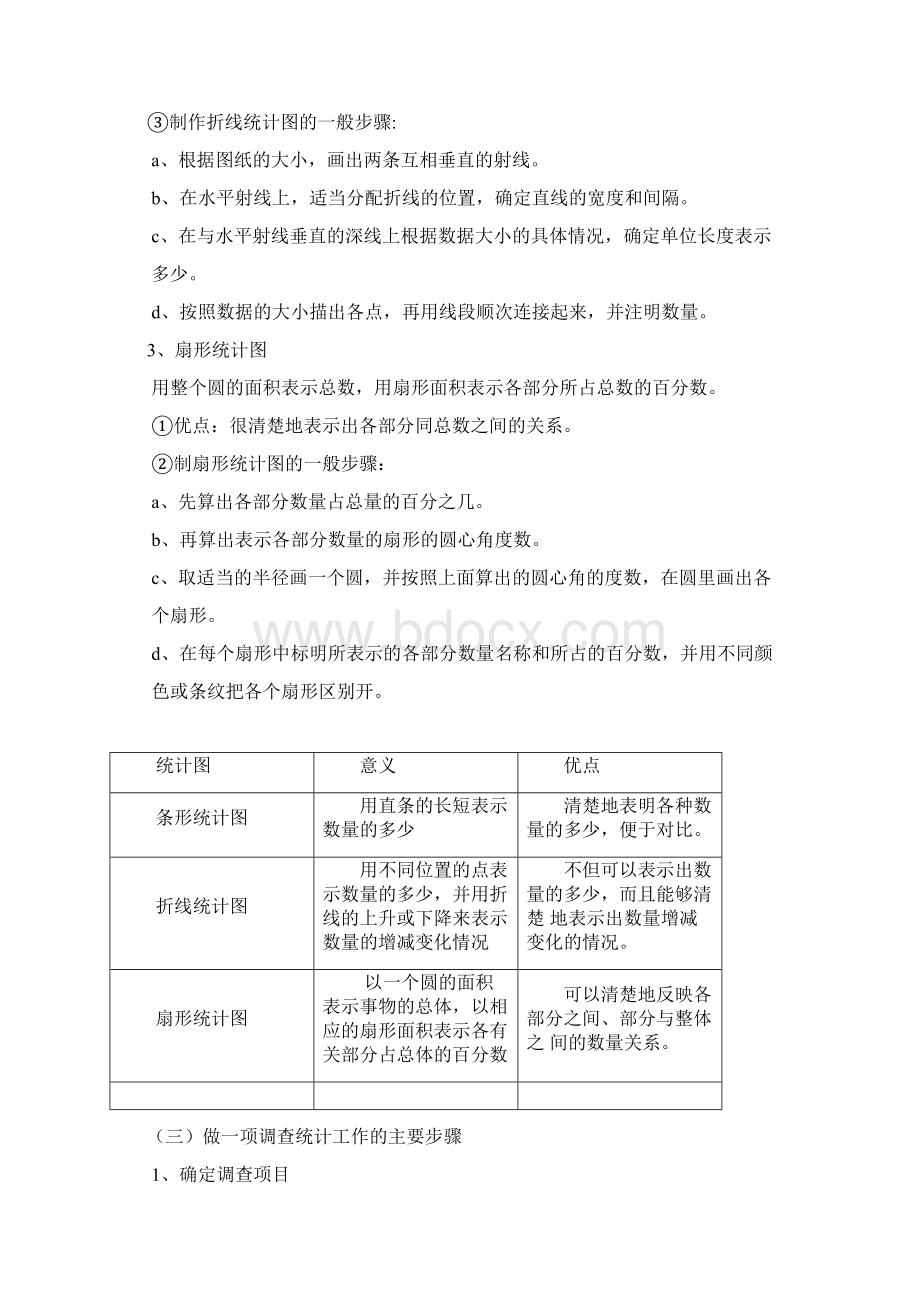 计与可能性.docx_第3页