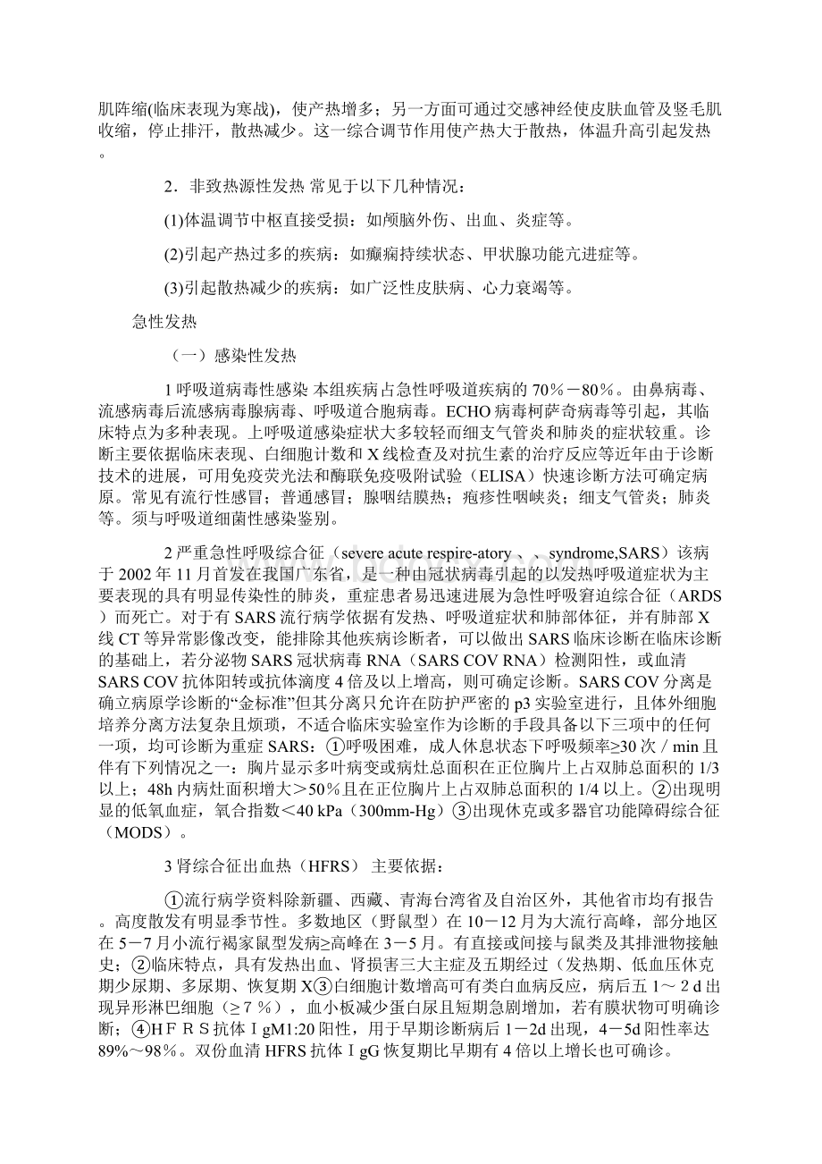 热型和临床意义.docx_第3页