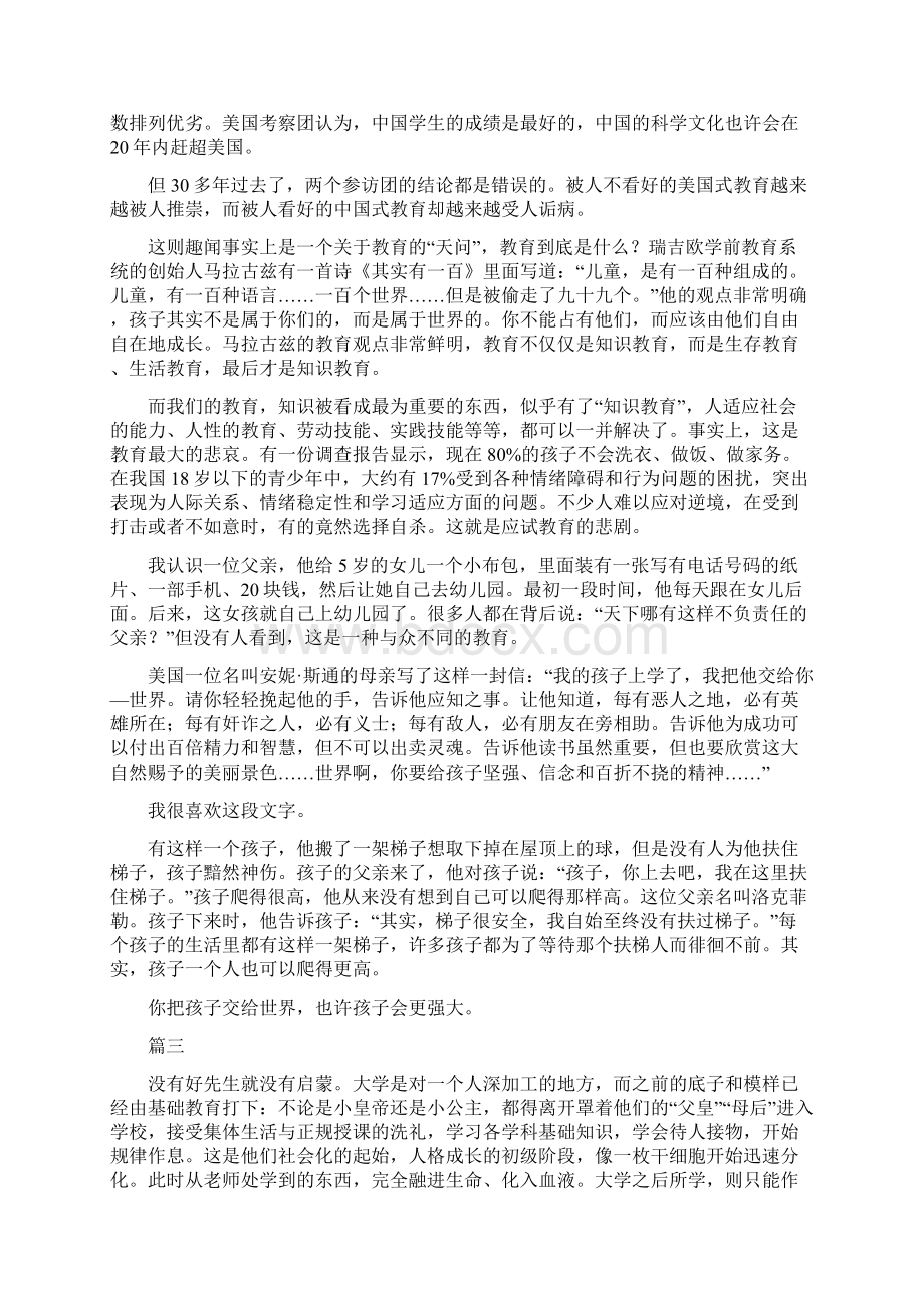 教师资格证综合素质作文范文5篇.docx_第2页