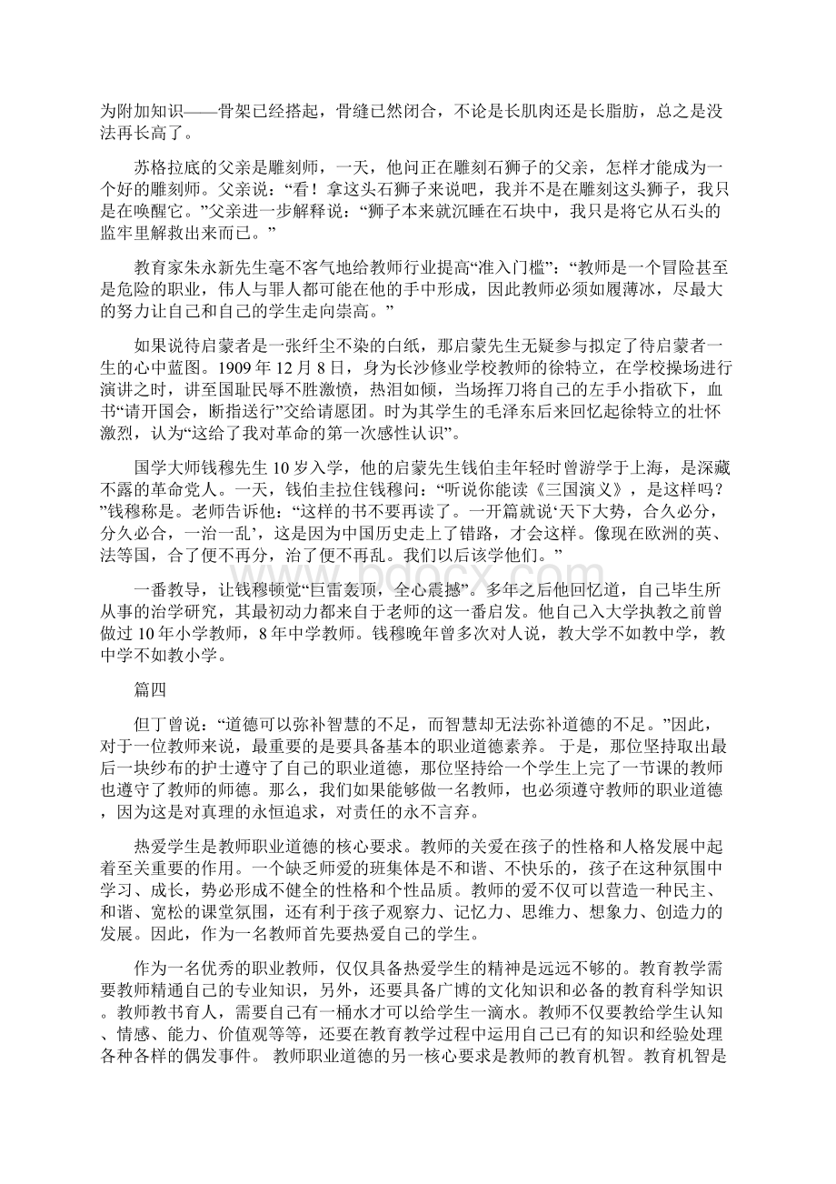 教师资格证综合素质作文范文5篇.docx_第3页