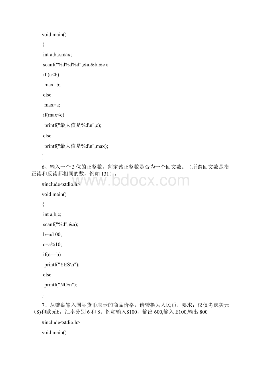 C语言终结版docWord格式.docx_第3页