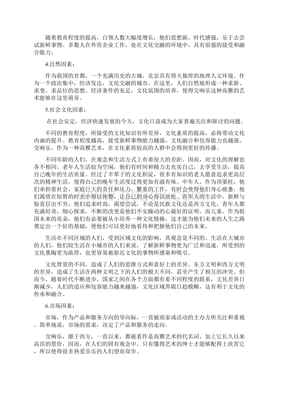 关于北京交响乐团全年大型系列活动4.docx_第2页