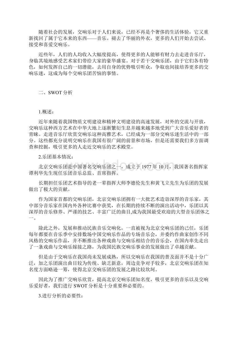 关于北京交响乐团全年大型系列活动4.docx_第3页