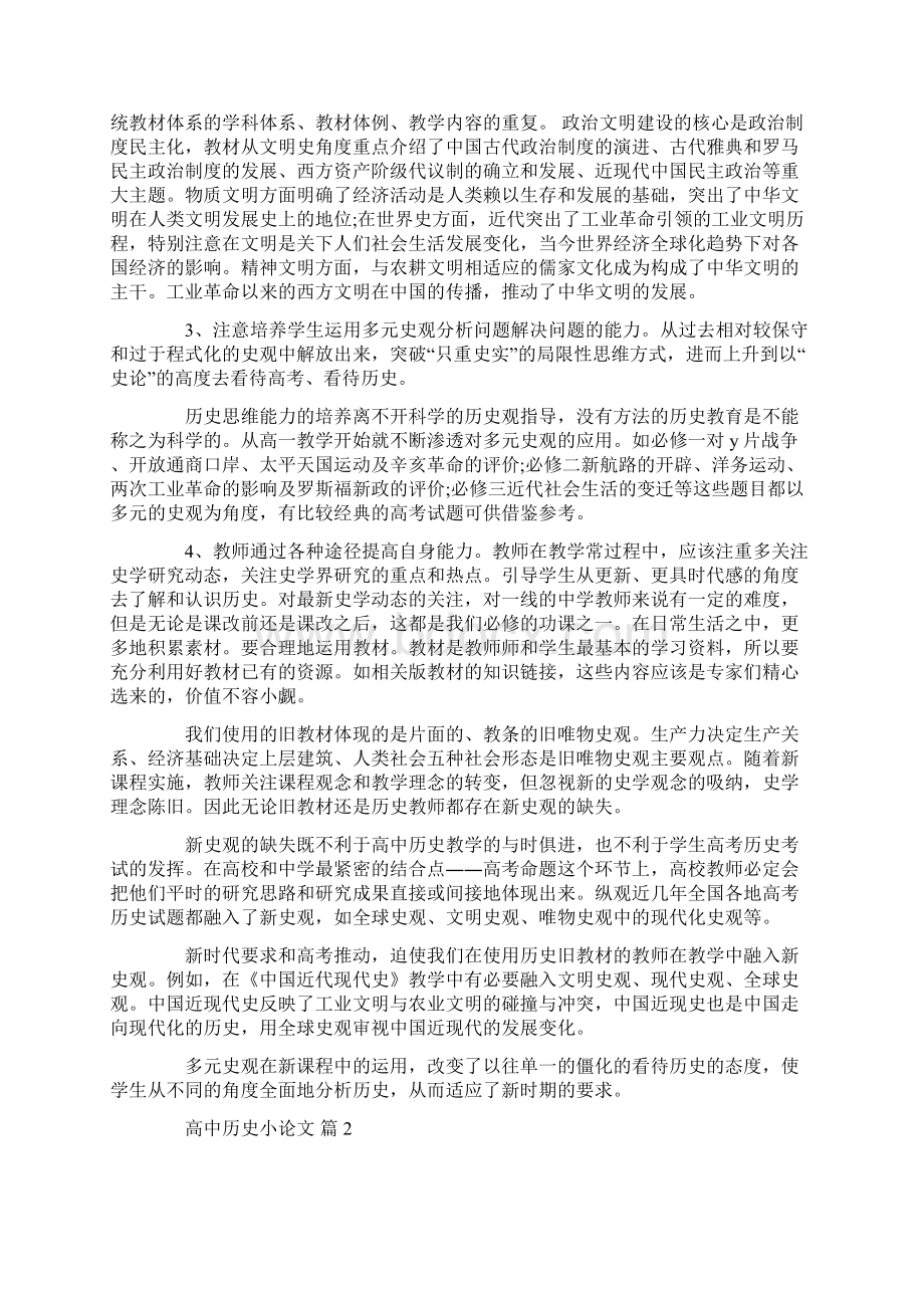 高中历史必修一小论文Word格式文档下载.docx_第2页