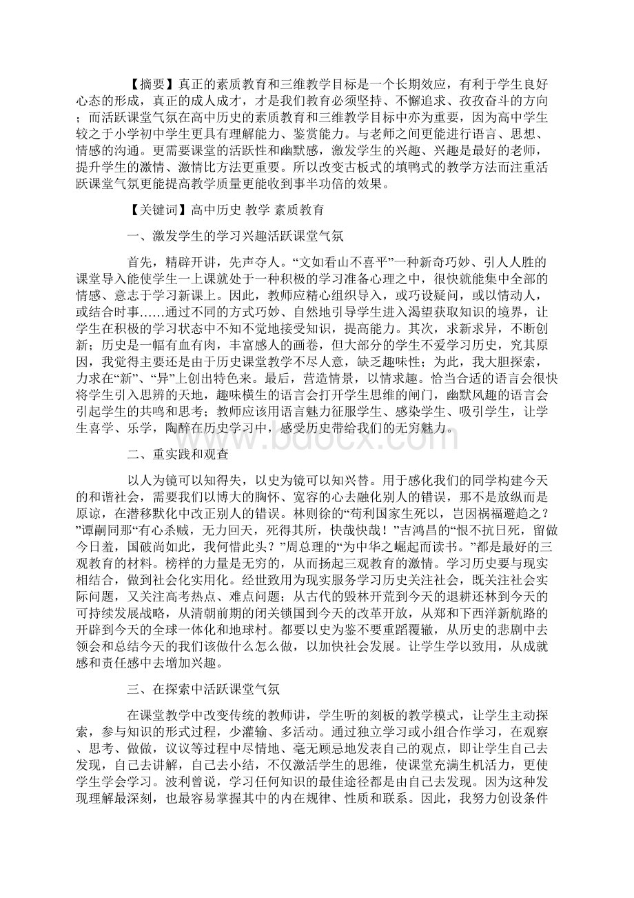 高中历史必修一小论文Word格式文档下载.docx_第3页