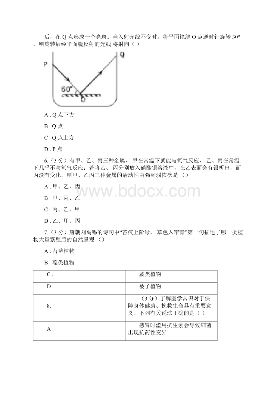 中考科学模拟试题卷一A卷.docx_第2页