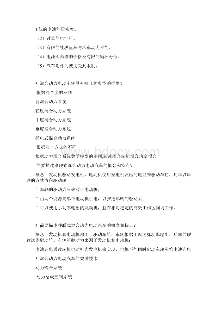 现代电动汽车技术复习提纲西华大学Word文档下载推荐.docx_第2页