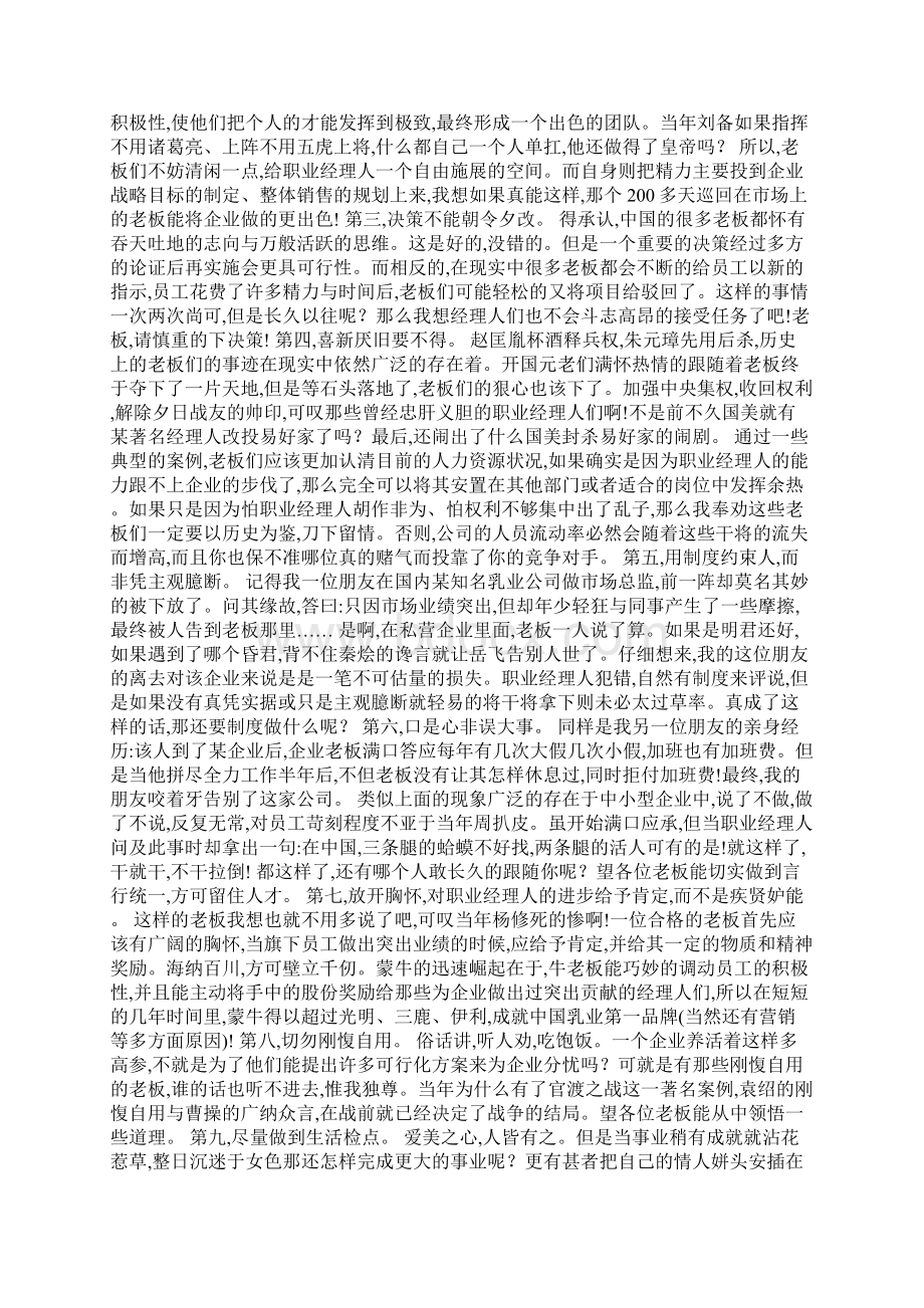 如何做好一名管理者.docx_第3页