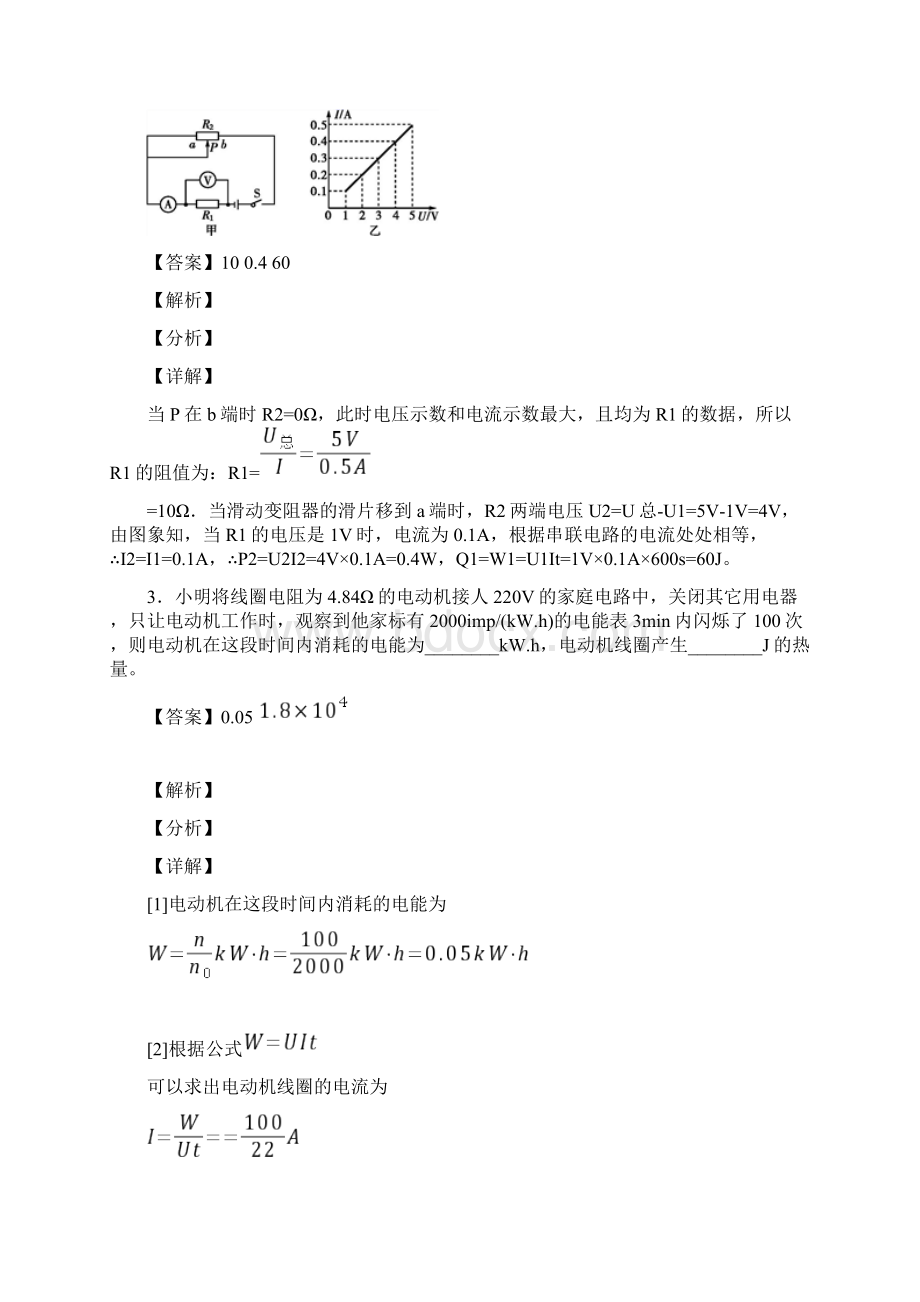 中考物理培优专题复习焦耳定律的应用问题练习题及详细答案Word格式.docx_第2页