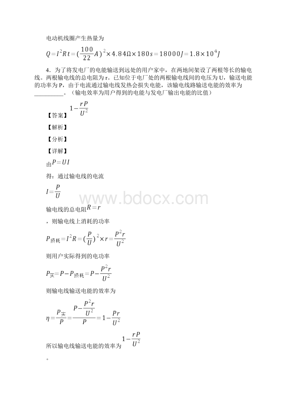 中考物理培优专题复习焦耳定律的应用问题练习题及详细答案Word格式.docx_第3页