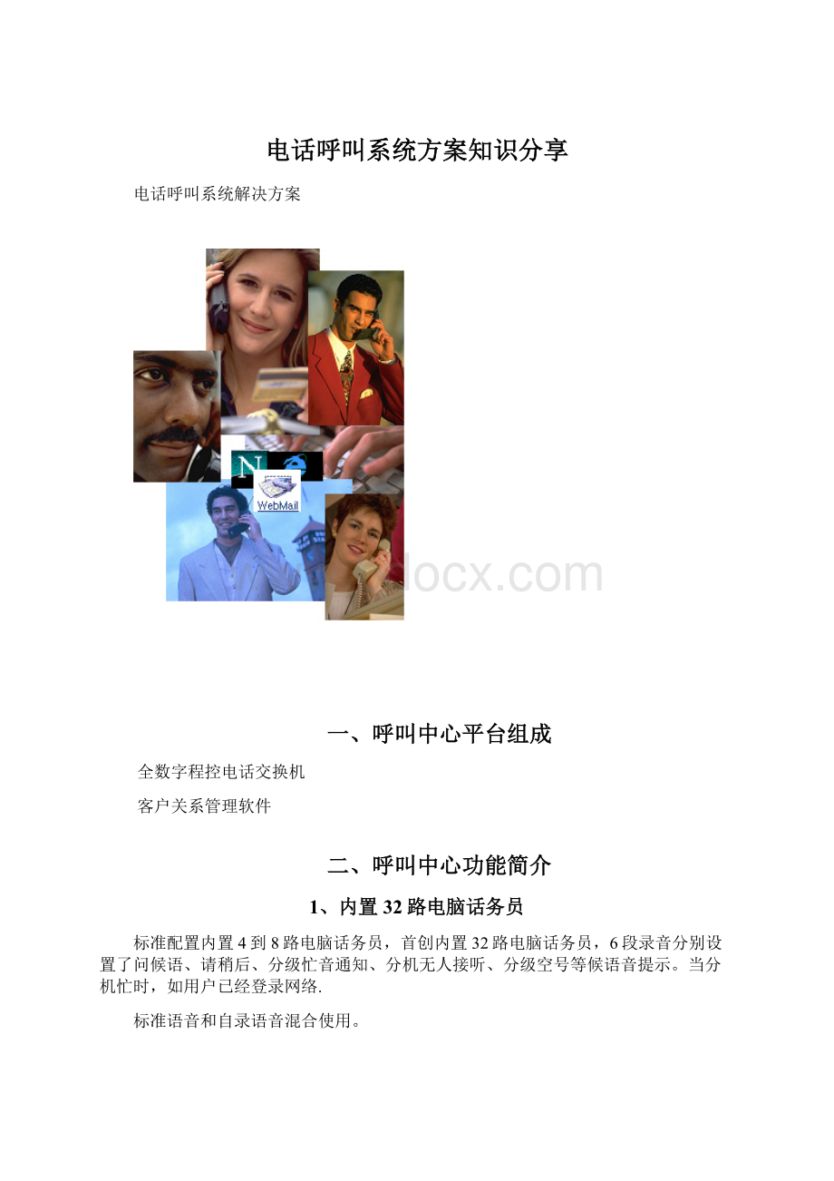 电话呼叫系统方案知识分享.docx_第1页