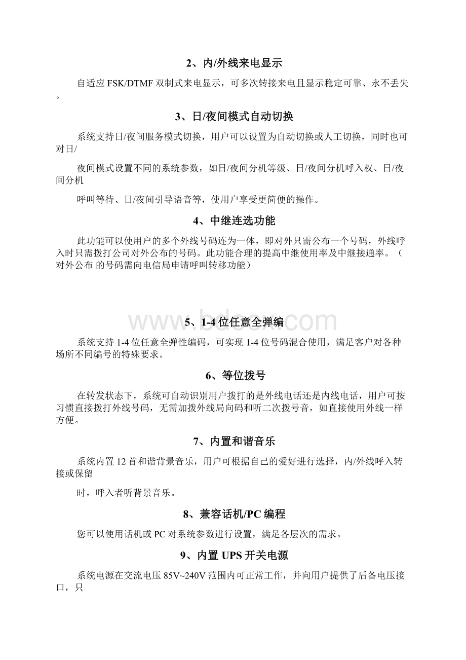 电话呼叫系统方案知识分享.docx_第2页