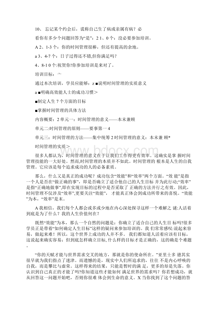 做个时间管理的高手1Word格式文档下载.docx_第2页