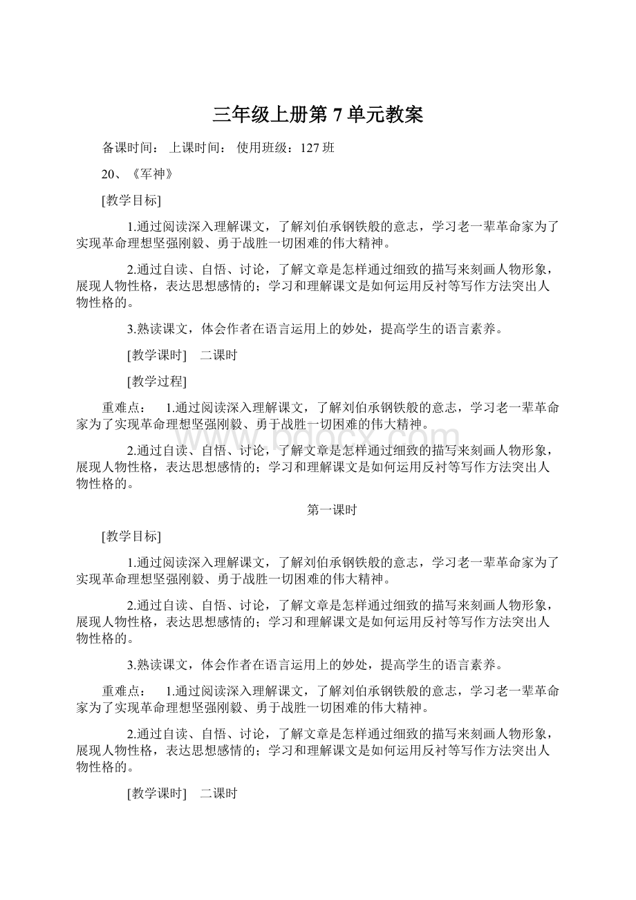 三年级上册第7单元教案.docx_第1页