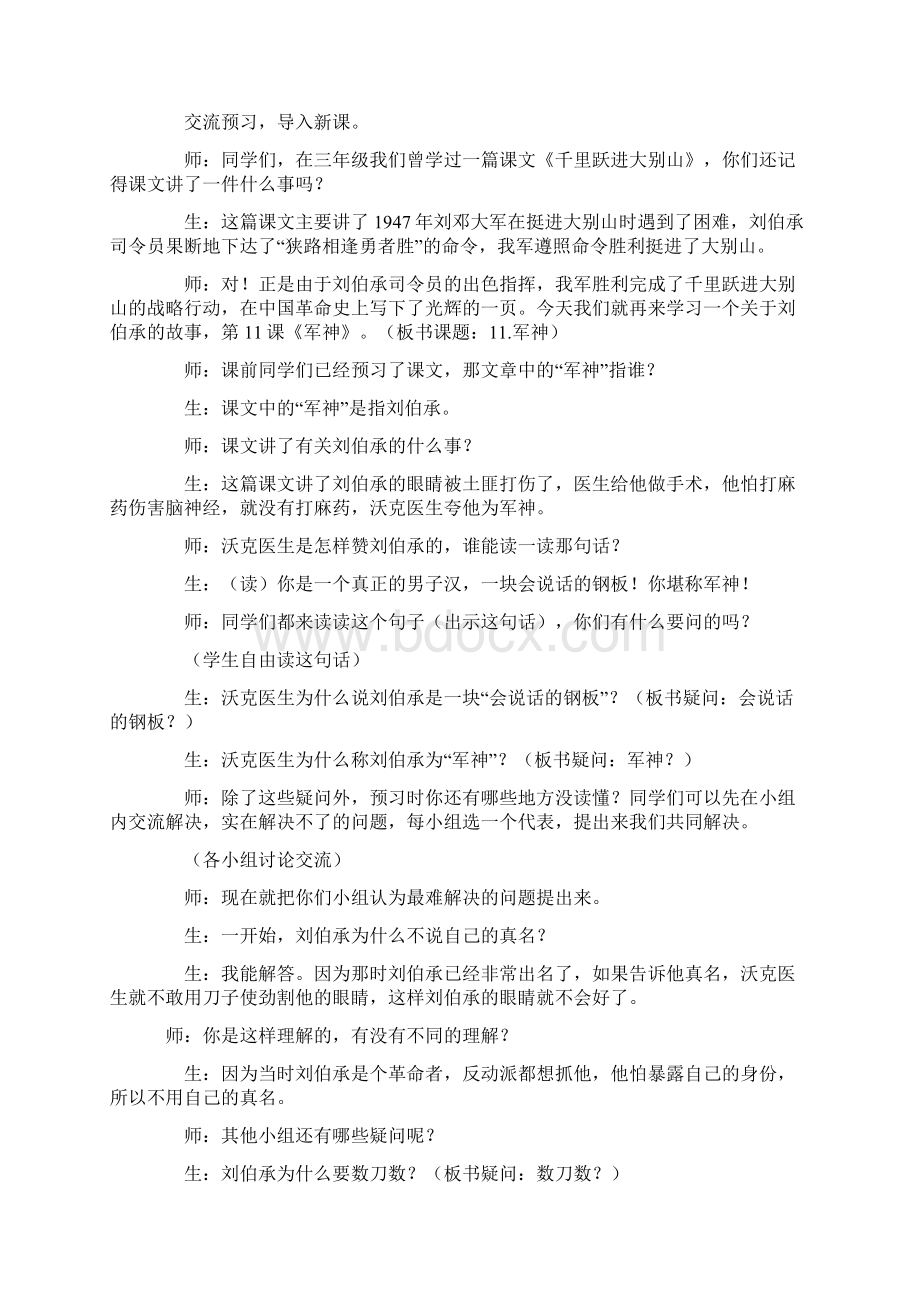 三年级上册第7单元教案.docx_第2页