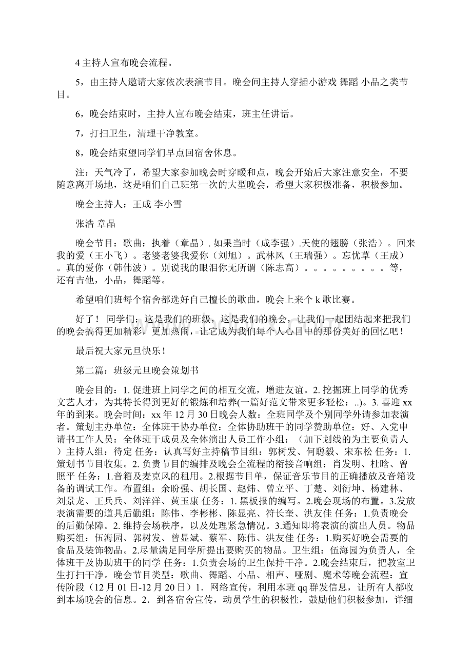 班级元旦晚会策划书1.docx_第2页