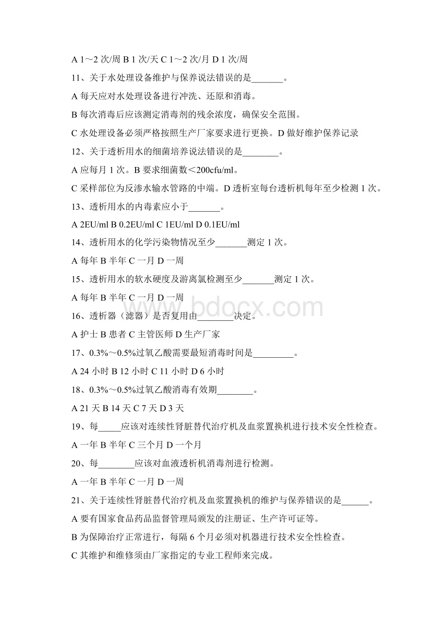 血液透析考试题和答案解析解析水处理Word格式文档下载.docx_第2页