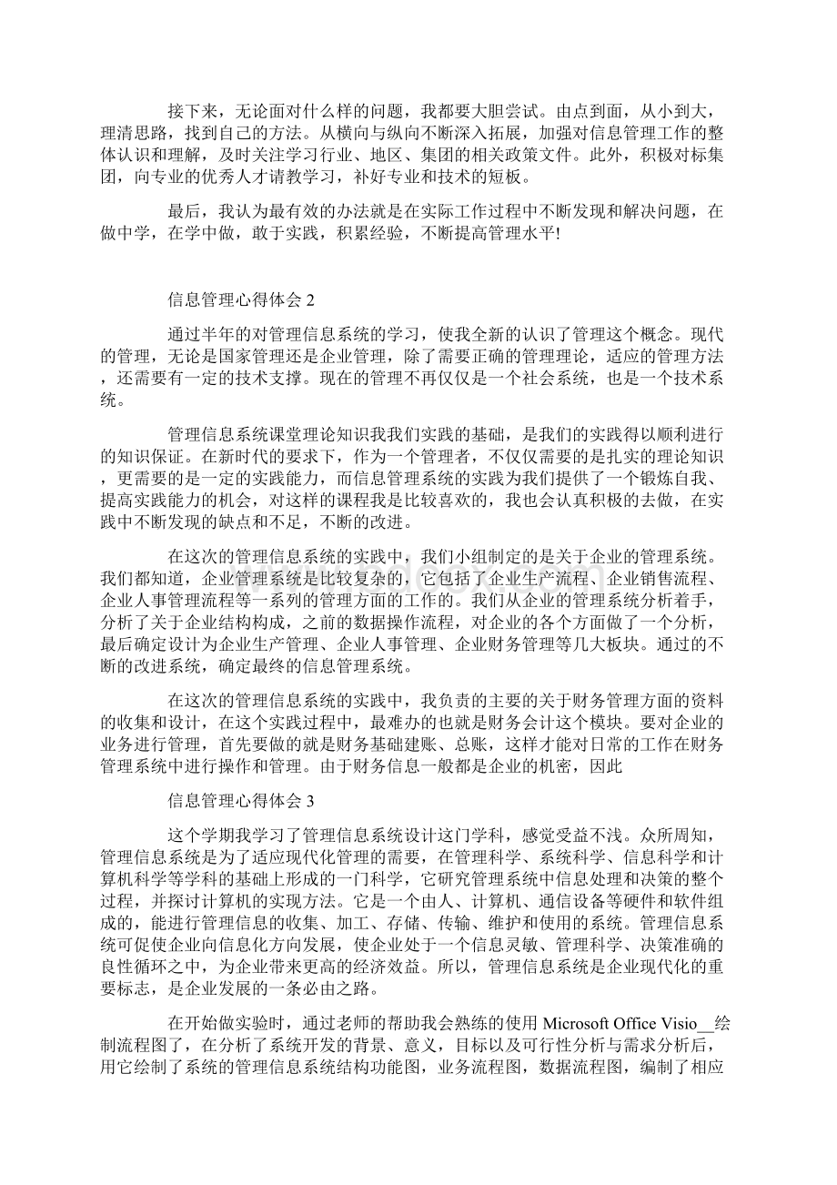 信息管理心得体会.docx_第2页